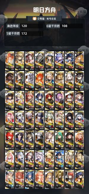 明日方舟【120级】死绑108六星多限定可小刀