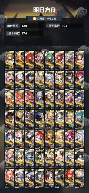 明日方舟【120级】死绑104六星多限定可小刀
