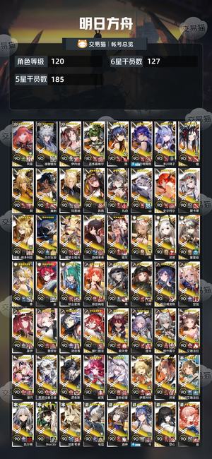 明日方舟【120级】死绑127六星多限定可小刀
