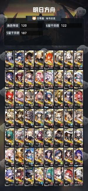 明日方舟【120级】死绑122六星多限定可小刀
