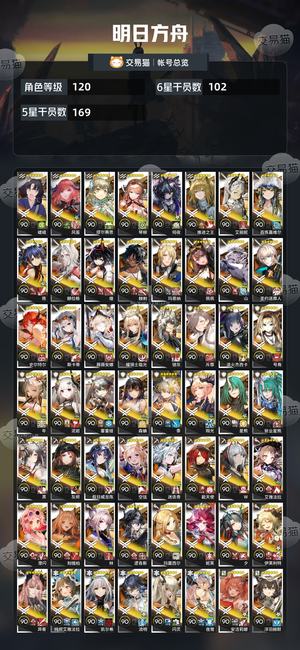 明日方舟【120级】死绑102六星多限定可小刀