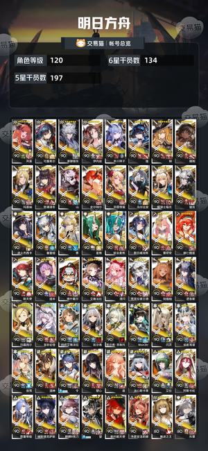 明日方舟【120级】开服号，425干员，304皮肤