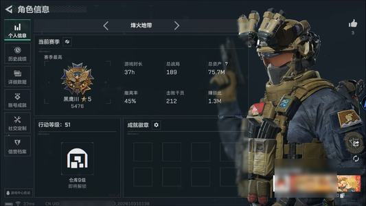 三角洲行动总资产75.7M 烽火：黑鹰 战场：列兵