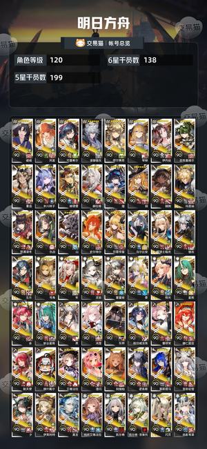 明日方舟【120级】【死绑】全图鉴全限定多资源高练