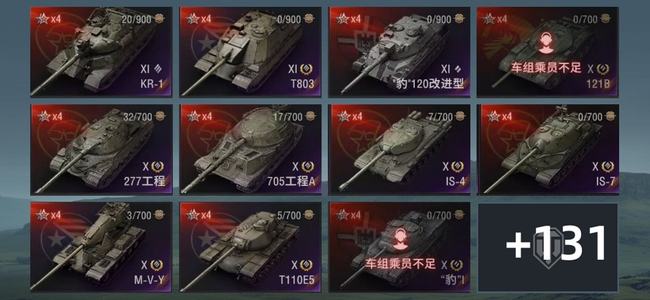 坦克世界XI坦克3 X坦克26 金币坦克86 坦克142 债券6717 银币66,1632