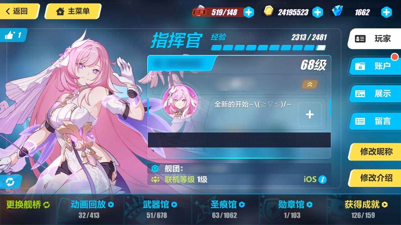 崩坏3【68级】爱莉希雅全套新号（要的可私信）