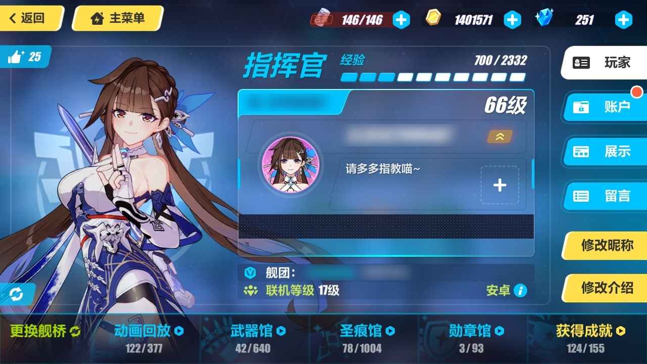 崩坏3【66级】毕业李素裳，65级，***