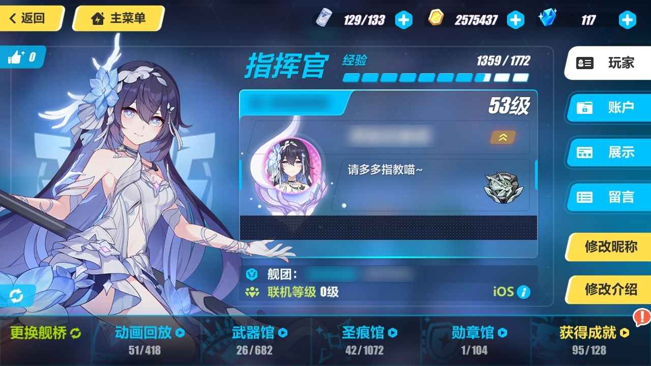 崩坏3【苹果版】【53级】毕业s1死律六星武器