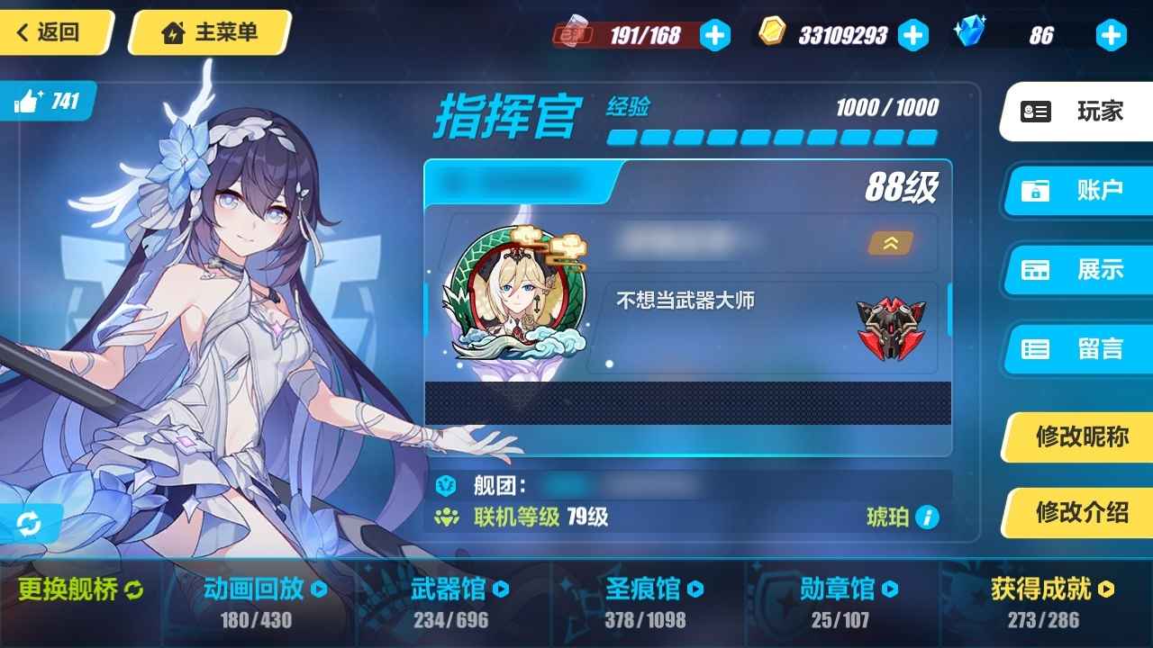 崩坏3【88级】小毕业号，可以瞅瞅