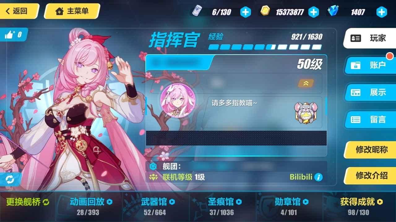 崩坏3【50级】双改半毕业人律 带皮肤