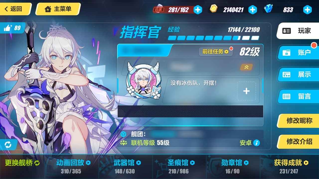 崩坏3【82级】崩3账号双改