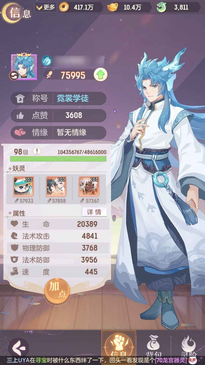 长安幻想【98级】7.6万半仙三龙宫4800法伤