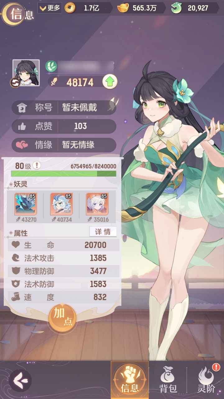长安幻想【苹果版】【80级】80普陀2W玉600w元宝