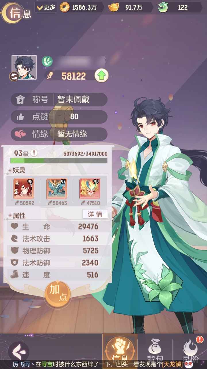 长安幻想【93级】账号两个人物都93级