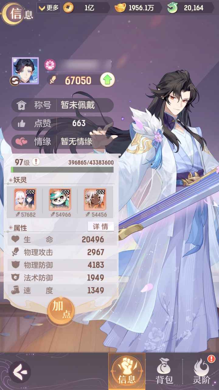 长安幻想【97级】1950万元宝三光武飞机龙坐骑