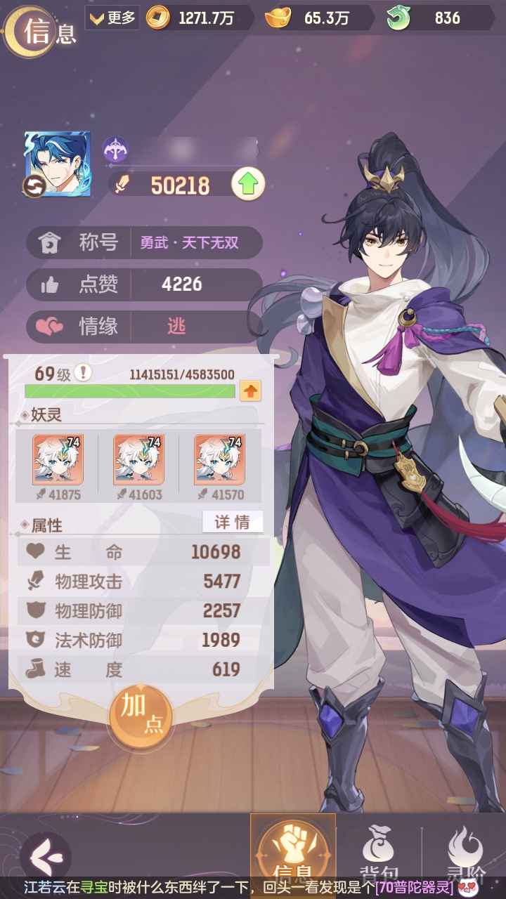 长安幻想【69级】4神，3逍遥，5477攻