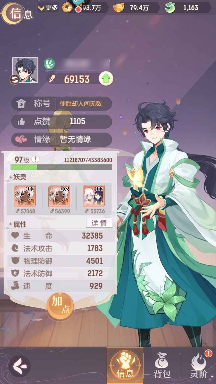 长安幻想【97级】大圣时装飞龙坐骑新光武处理了