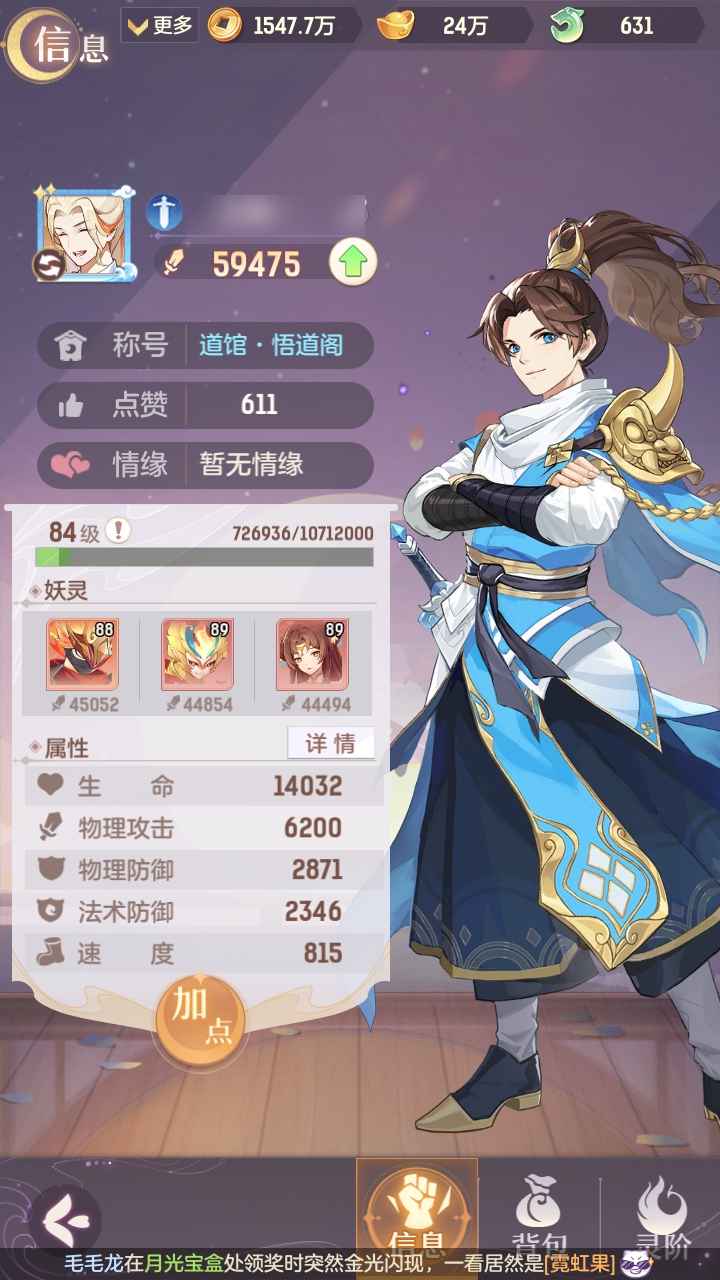 长安幻想【苹果版】【84级】玉兔大火区超一线物理，光武两凤