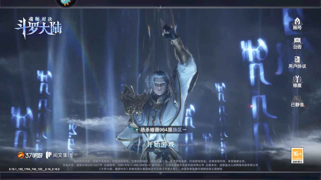 斗罗大陆：魂师对决【70级】sp角色全，双火天使，天使神