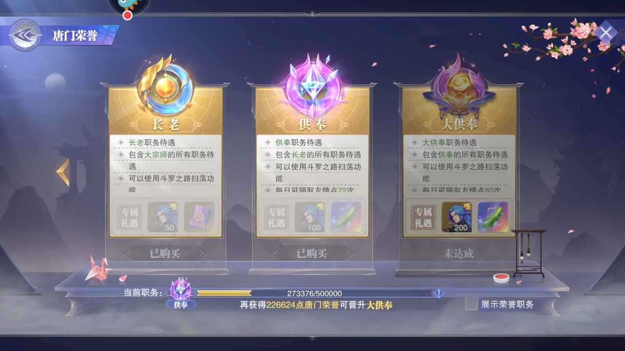 斗罗大陆：魂师对决【74级】供奉3sp4专属红4唐晨红3波