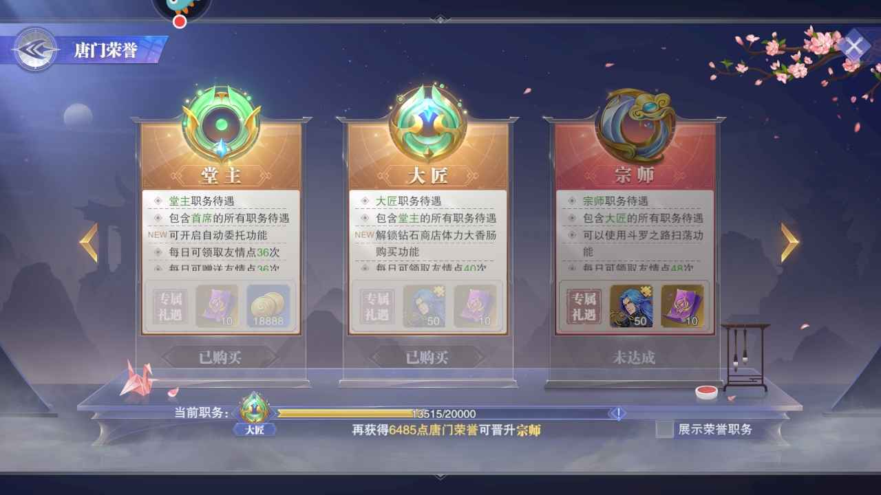 斗罗大陆：魂师对决【54级】54级跟进度号，氪1500左右