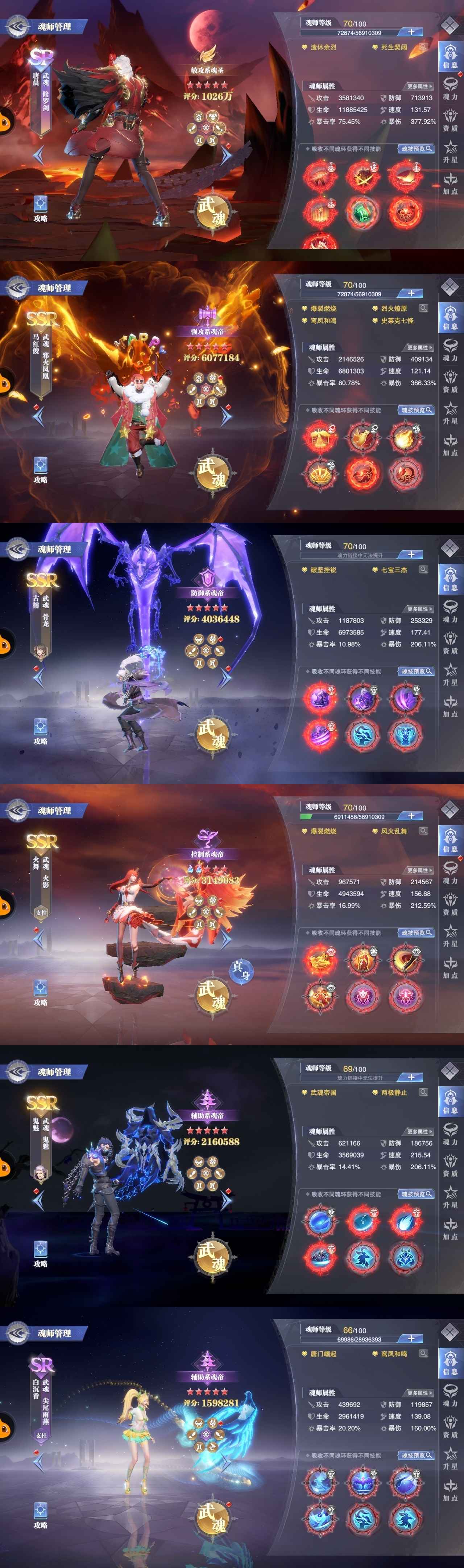斗罗大陆：魂师对决【70级】大供奉20w冰帝3sp猫皮