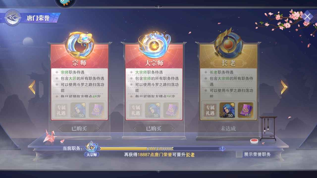 斗罗大陆：魂师对决【70级】成品号出售