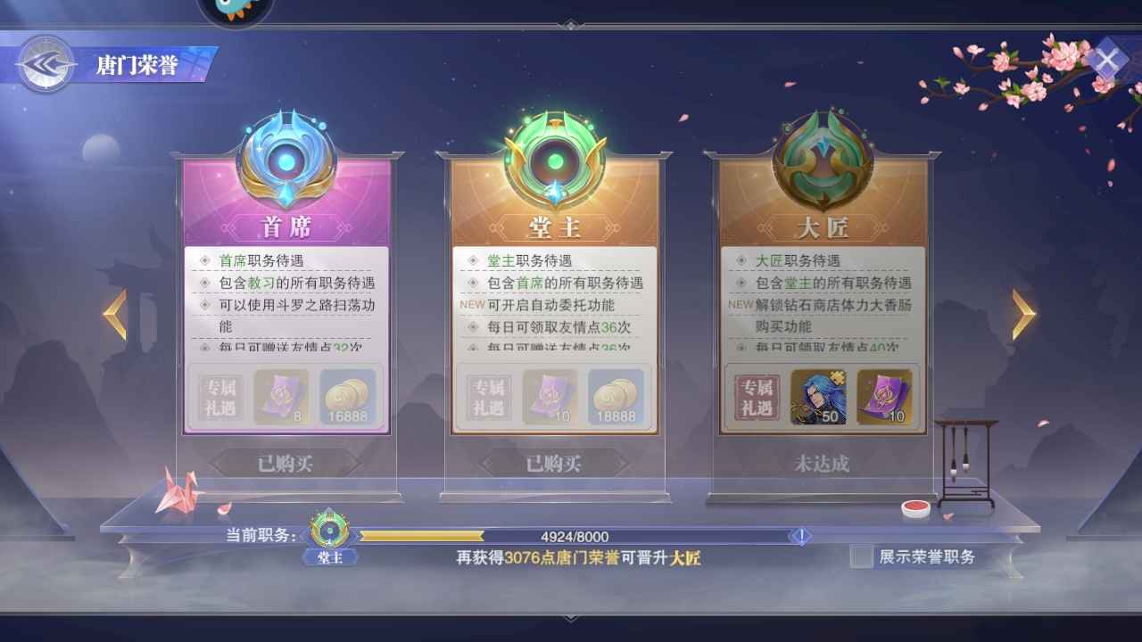斗罗大陆：魂师对决【47级】不想玩了。