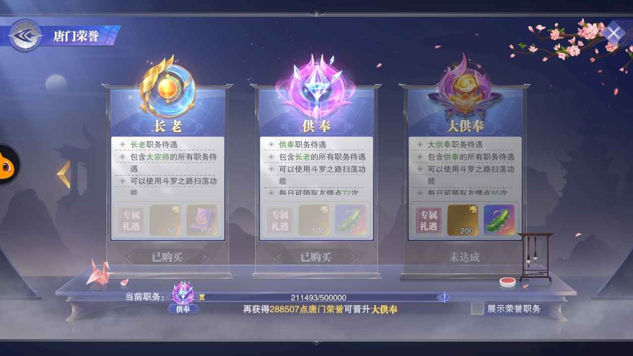 斗罗大陆：魂师对决【71级】全图供奉号便宜出