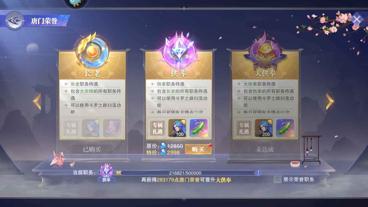 斗罗大陆：魂师对决【81级】绝版黑天使，大部分皮肤都