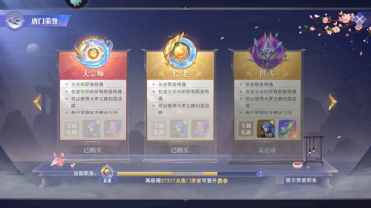 斗罗大陆：魂师对决【61级】全服第二长老差两个全图鉴红五多