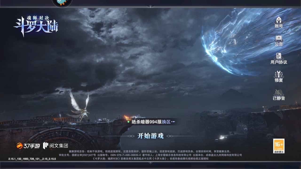 斗罗大陆：魂师对决【79级】供奉号全红五便宜卖了不议价