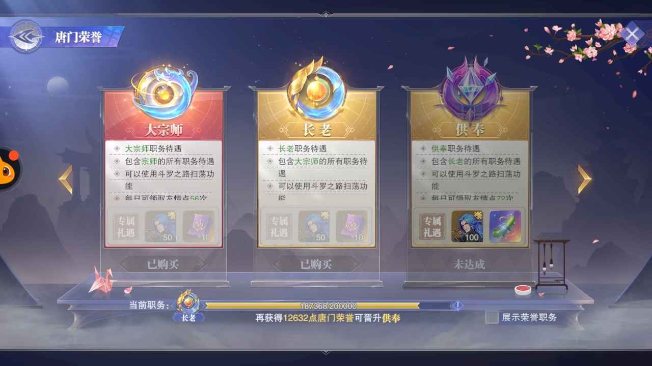 斗罗大陆：魂师对决【79级】9500万以上战力5sp