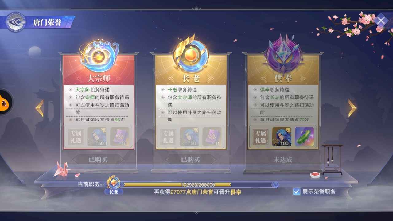 斗罗大陆：魂师对决【75级】3600万战力，长老号，便宜出