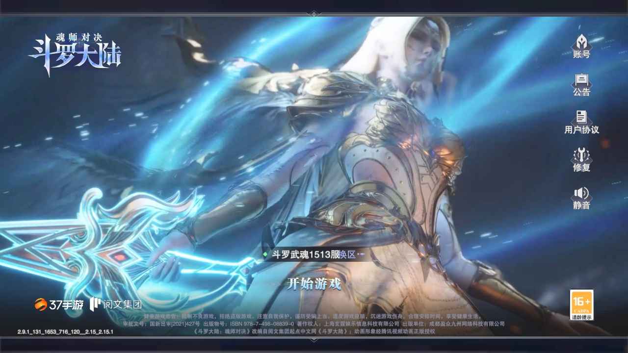 斗罗大陆：魂师对决【63级】一个当时很干的号