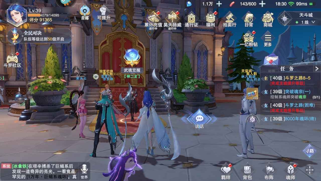 斗罗大陆：魂师对决【39级】新区第四天万钻130卷