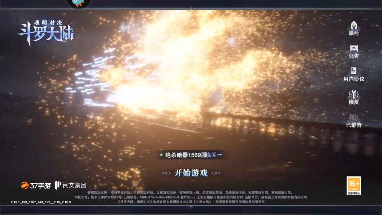 斗罗大陆：魂师对决【51级】新区进度号