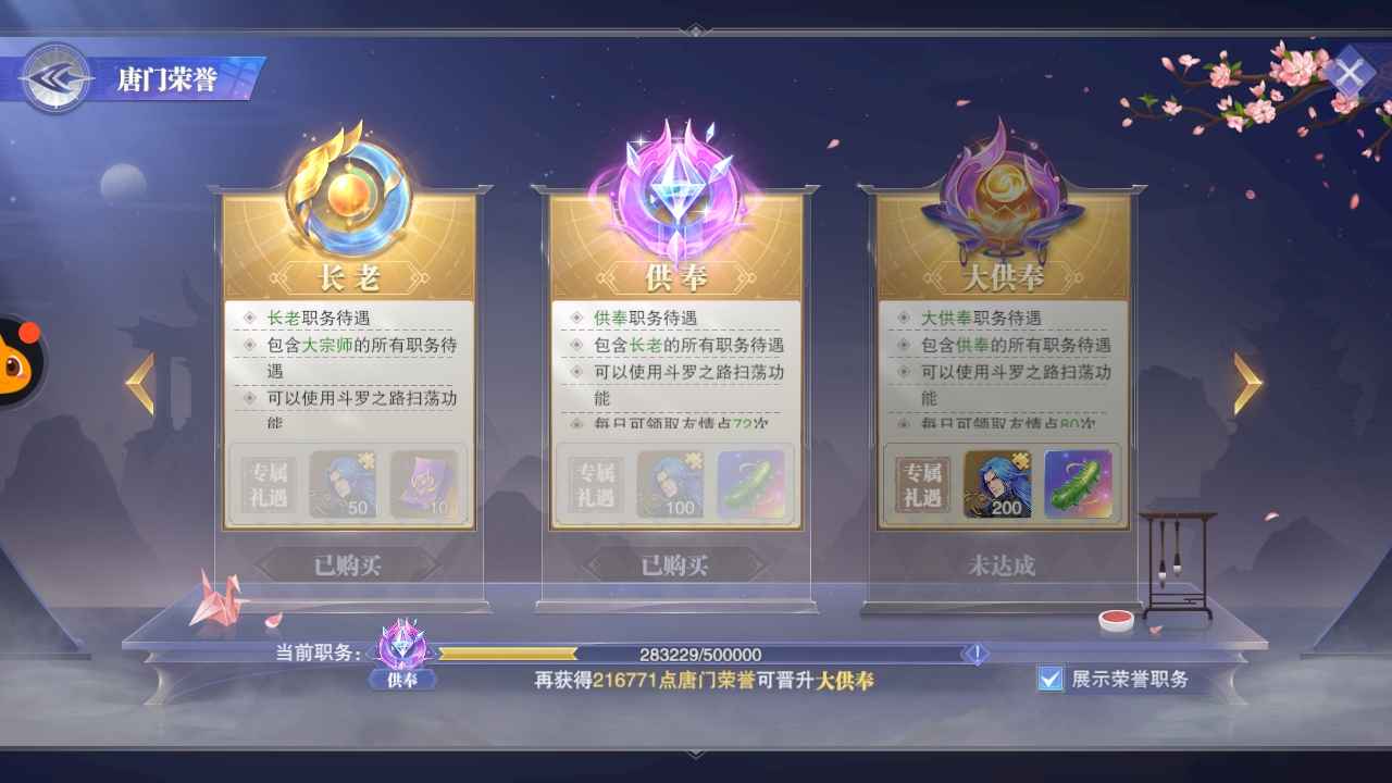 斗罗大陆：魂师对决【79级】3400万供奉