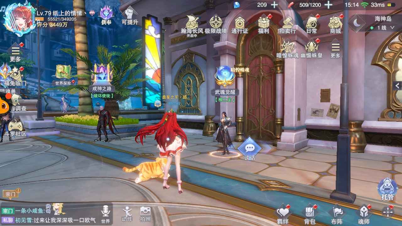 斗罗大陆：魂师对决【79级】3400万供奉