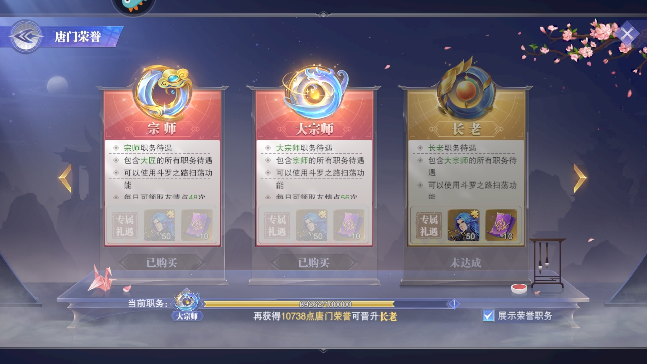 斗罗大陆：魂师对决【82级】斗罗大陆魂师对决680元商品交易_斗罗大陆