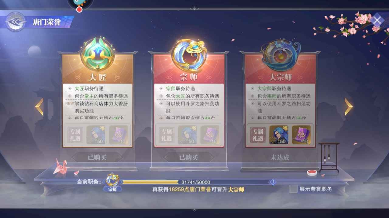 斗罗大陆：魂师对决【64级】870w，3sp专属全有伪全图