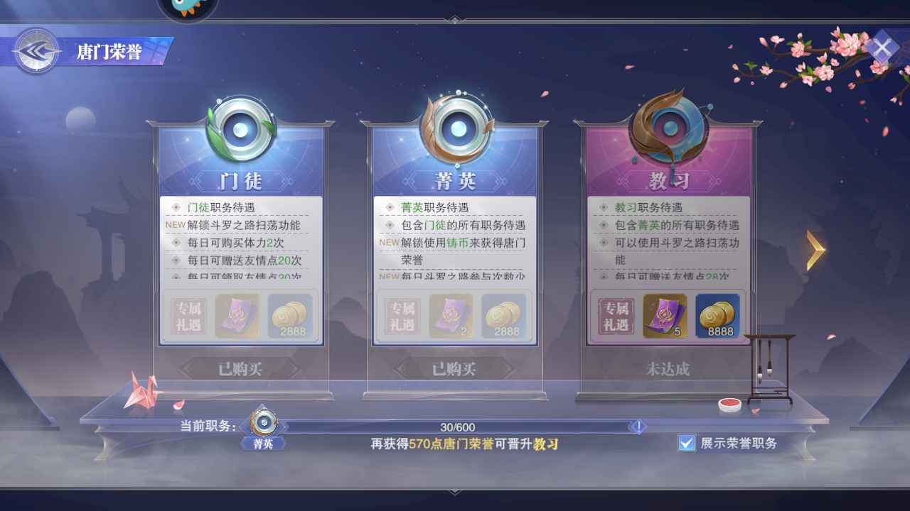 斗罗大陆：魂师对决【29级】海马老虎猫咪新区第一天满进度