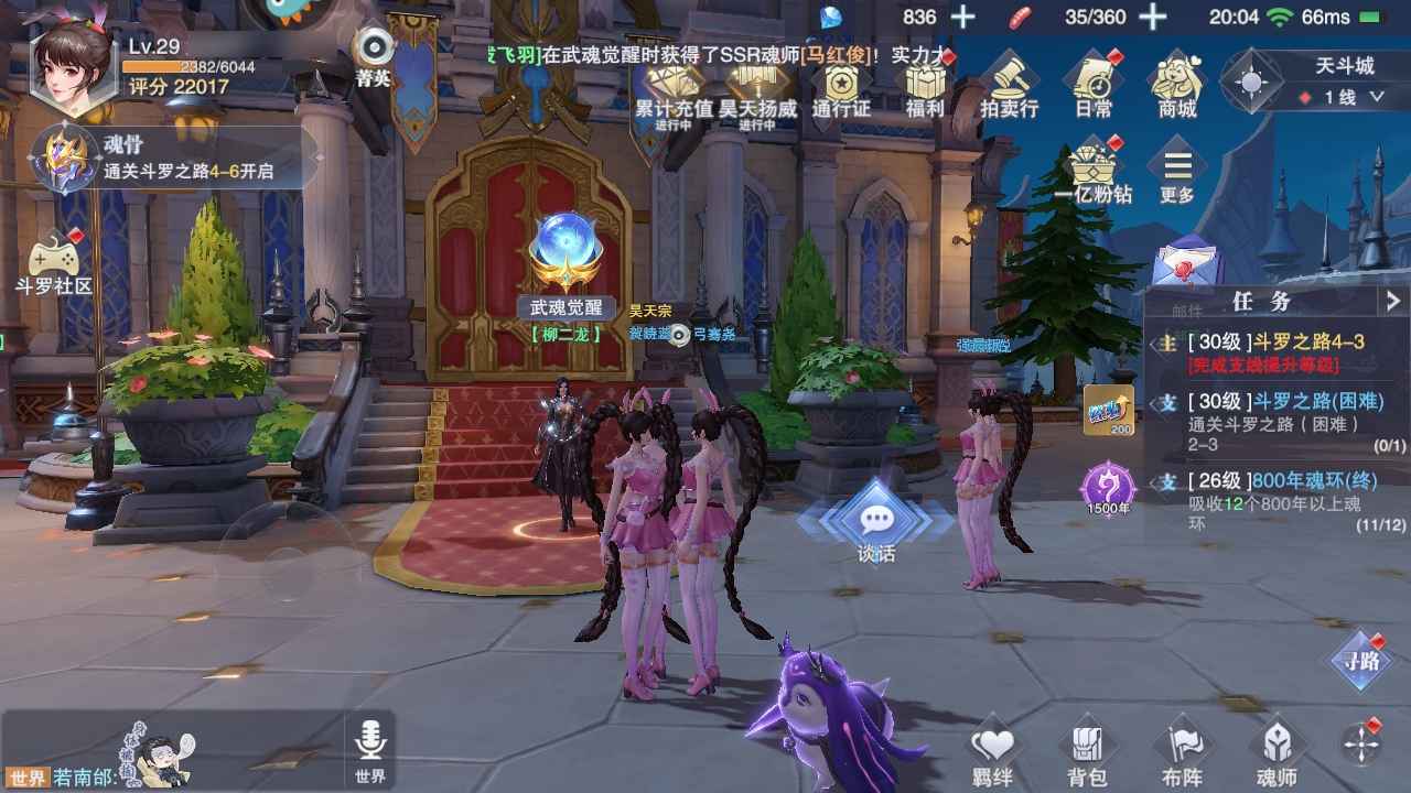 斗罗大陆：魂师对决【29级】海马老虎猫咪新区第一天满进度