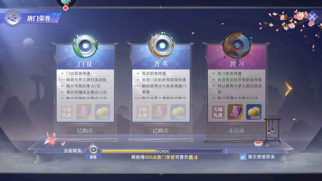 斗罗大陆：魂师对决【41级】新区尘心 神辅蓉蓉 二龙火舞