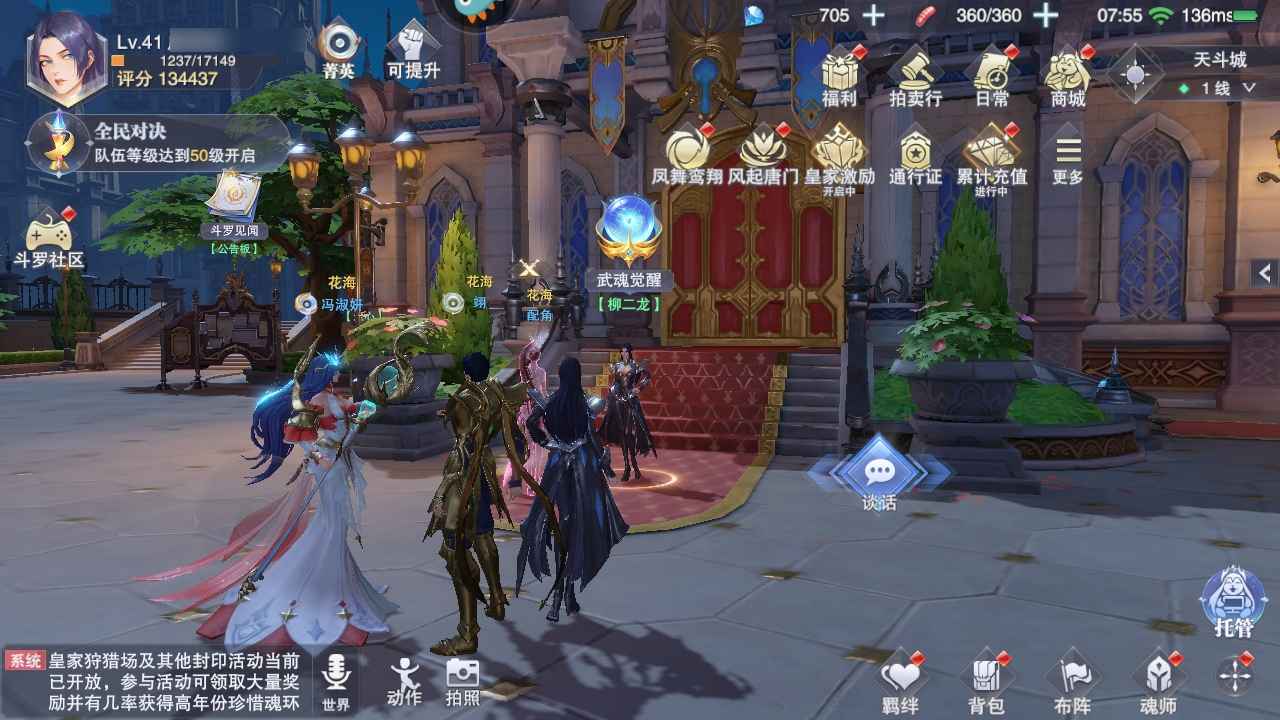 斗罗大陆：魂师对决【41级】新区尘心 神辅蓉蓉 二龙火舞
