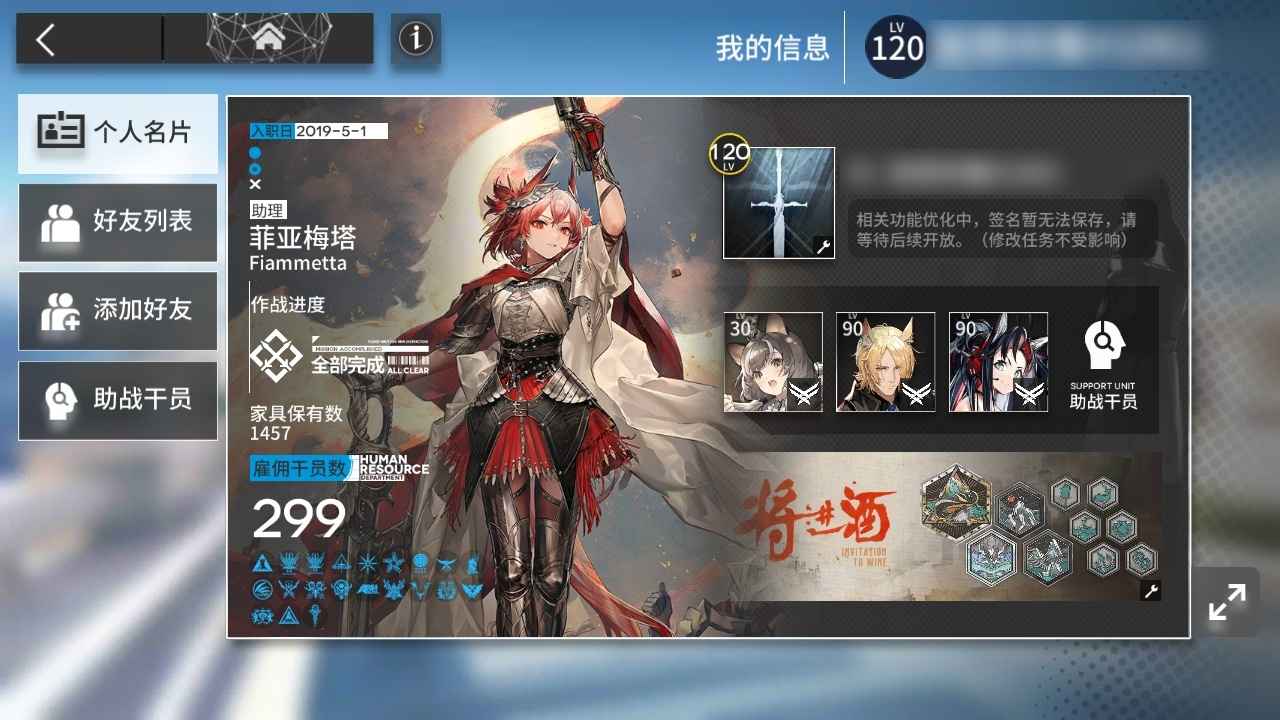 明日方舟【120级】299全图鉴皮肤211多资源