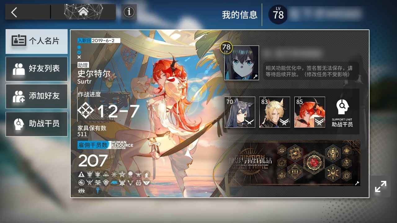 明日方舟【78级】多六星高练度多限定如图