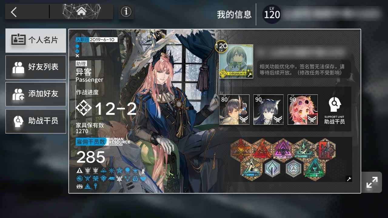 明日方舟【120级】方舟养老号