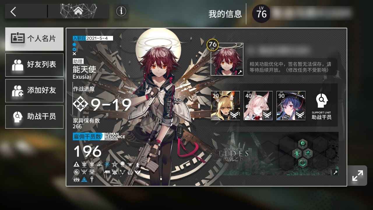 明日方舟【76级】工作太忙了，找个有缘人好好对待