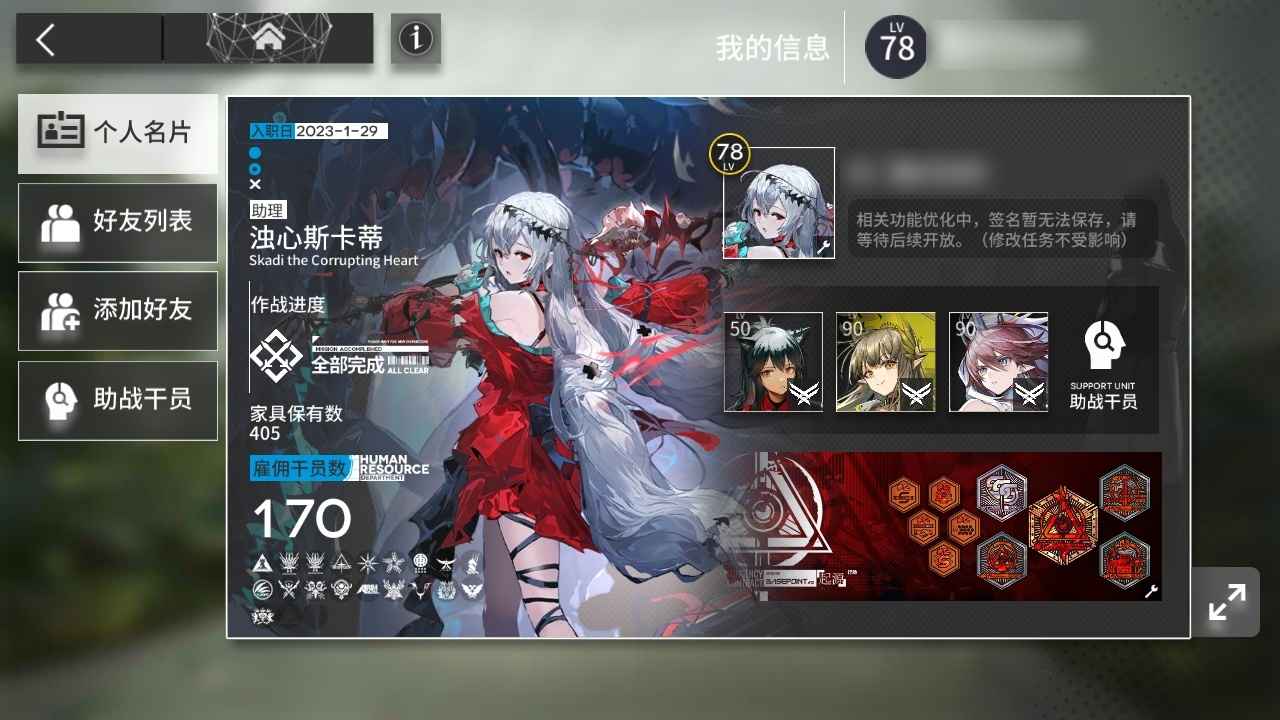 明日方舟【78级】28个6⭐️ 4限定